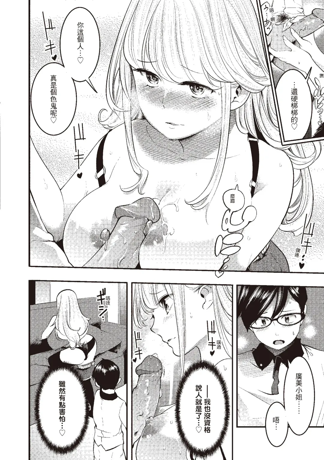 [Savan] Hatsujou Rabbits | 動情騷兔 Fhentai - Page 152