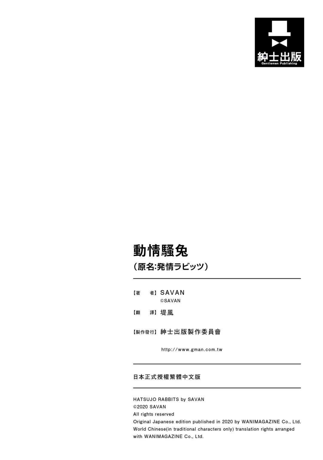 [Savan] Hatsujou Rabbits | 動情騷兔 Fhentai - Page 178