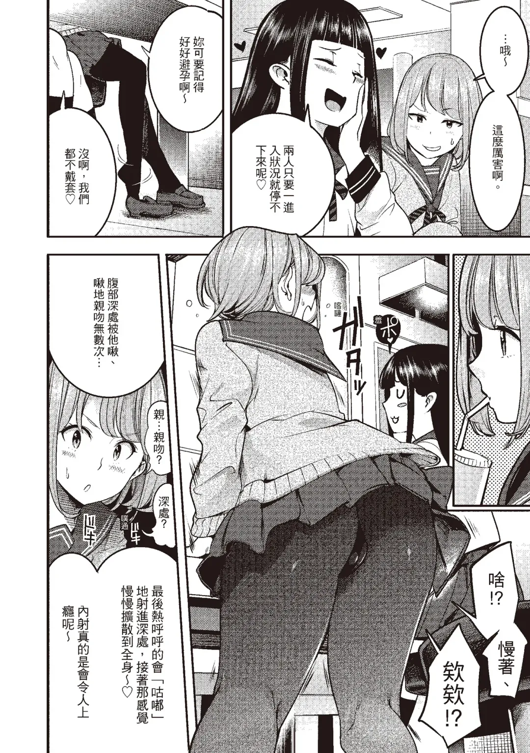 [Savan] Hatsujou Rabbits | 動情騷兔 Fhentai - Page 24