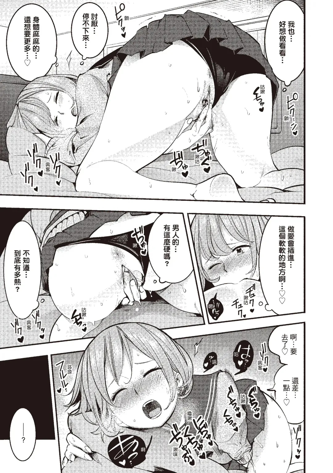 [Savan] Hatsujou Rabbits | 動情騷兔 Fhentai - Page 29