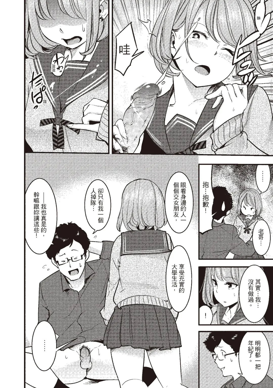 [Savan] Hatsujou Rabbits | 動情騷兔 Fhentai - Page 34