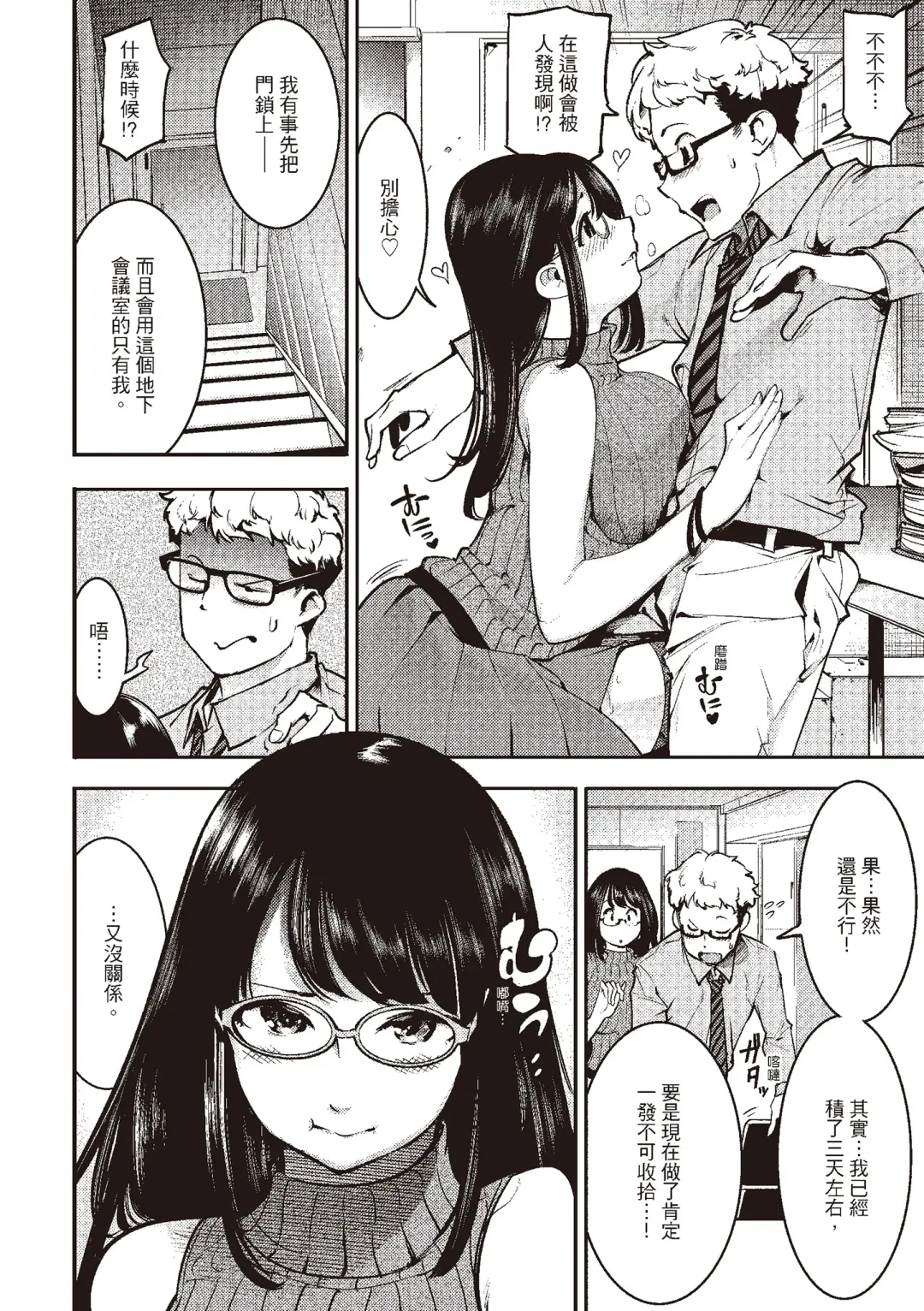 [Savan] Hatsujou Rabbits | 動情騷兔 Fhentai - Page 46