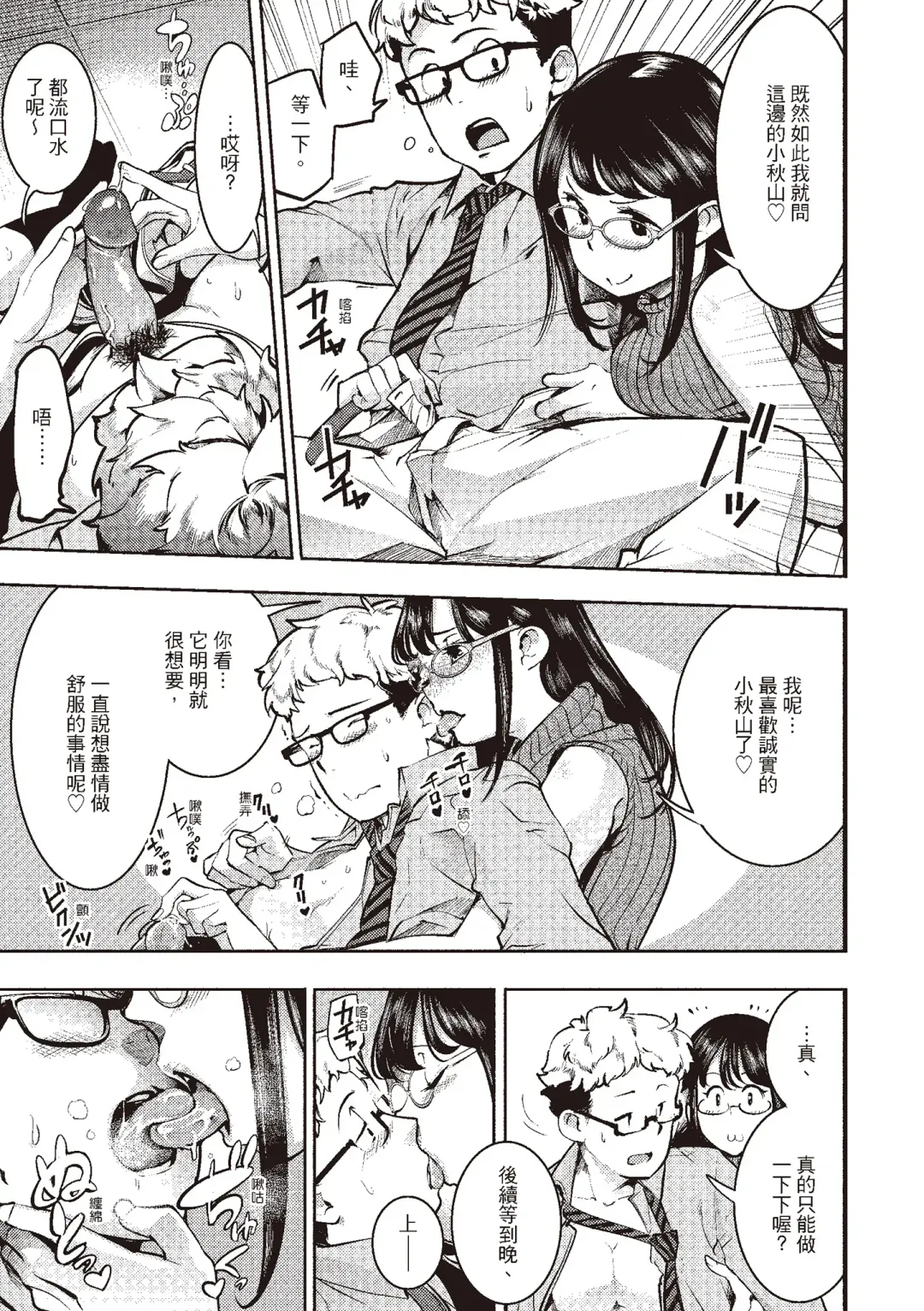 [Savan] Hatsujou Rabbits | 動情騷兔 Fhentai - Page 47