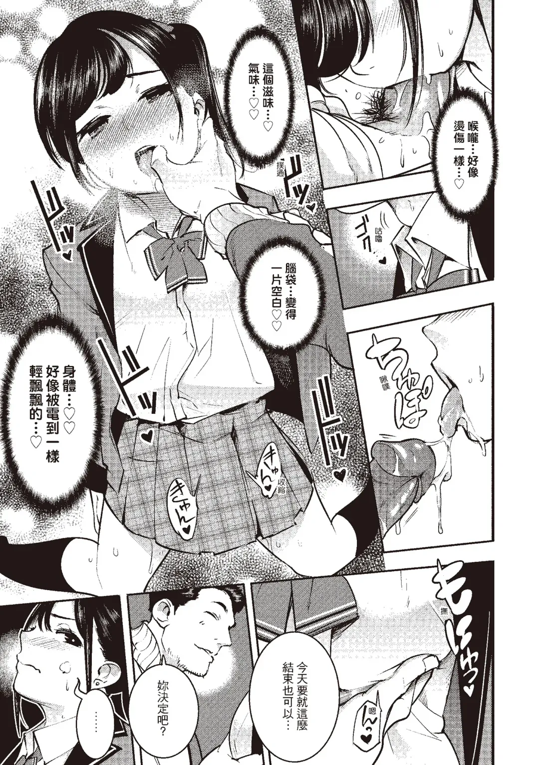 [Savan] Hatsujou Rabbits | 動情騷兔 Fhentai - Page 87