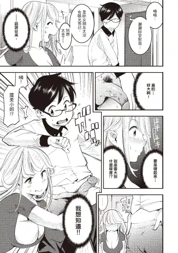 [Savan] Hatsujou Rabbits | 動情騷兔 Fhentai - Page 145