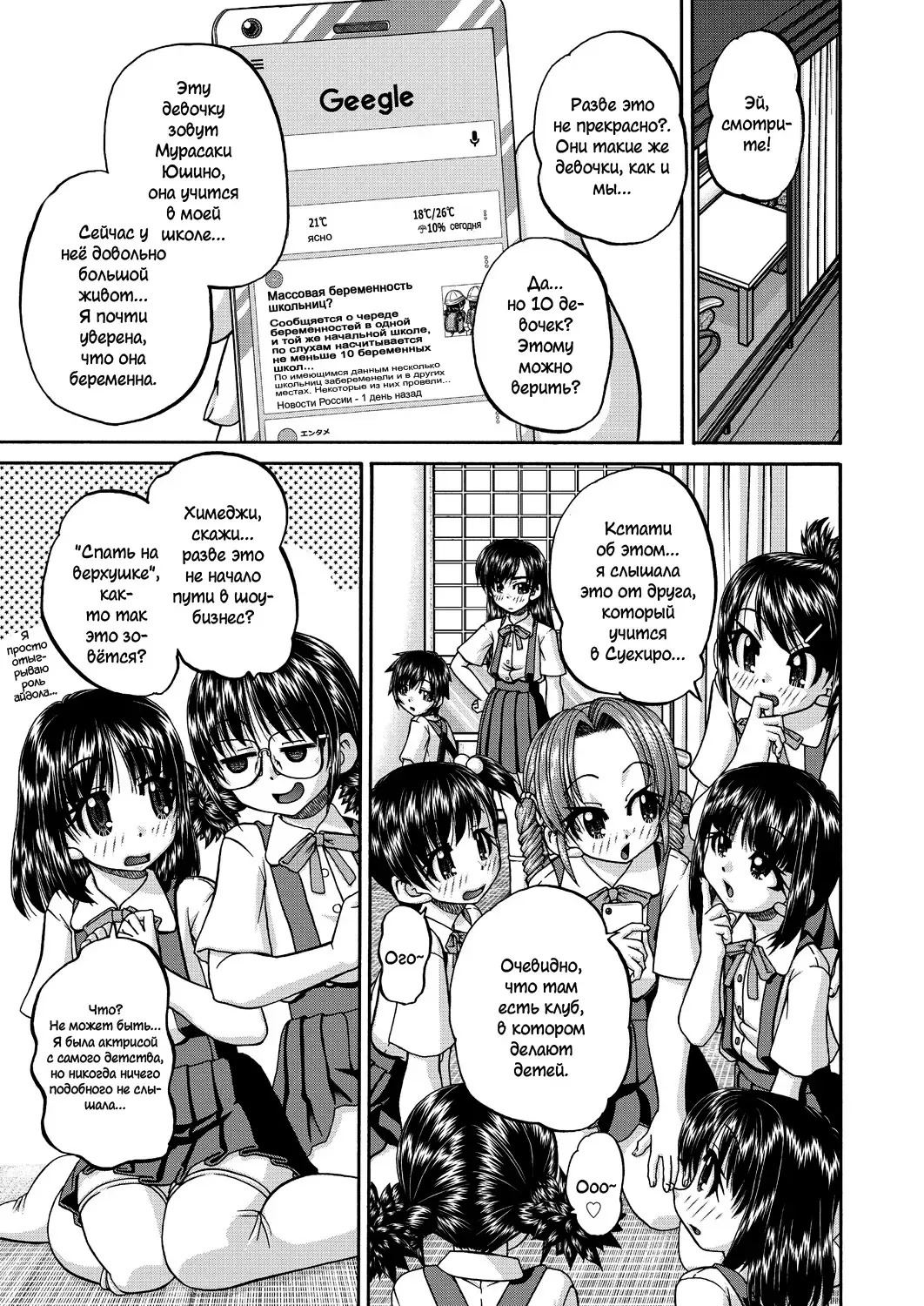 [Chunrouzan] Joshi Shougakusei Ninshin Club Fhentai - Page 70