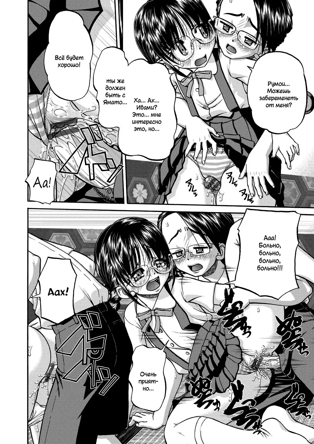 [Chunrouzan] Joshi Shougakusei Ninshin Club Fhentai - Page 85