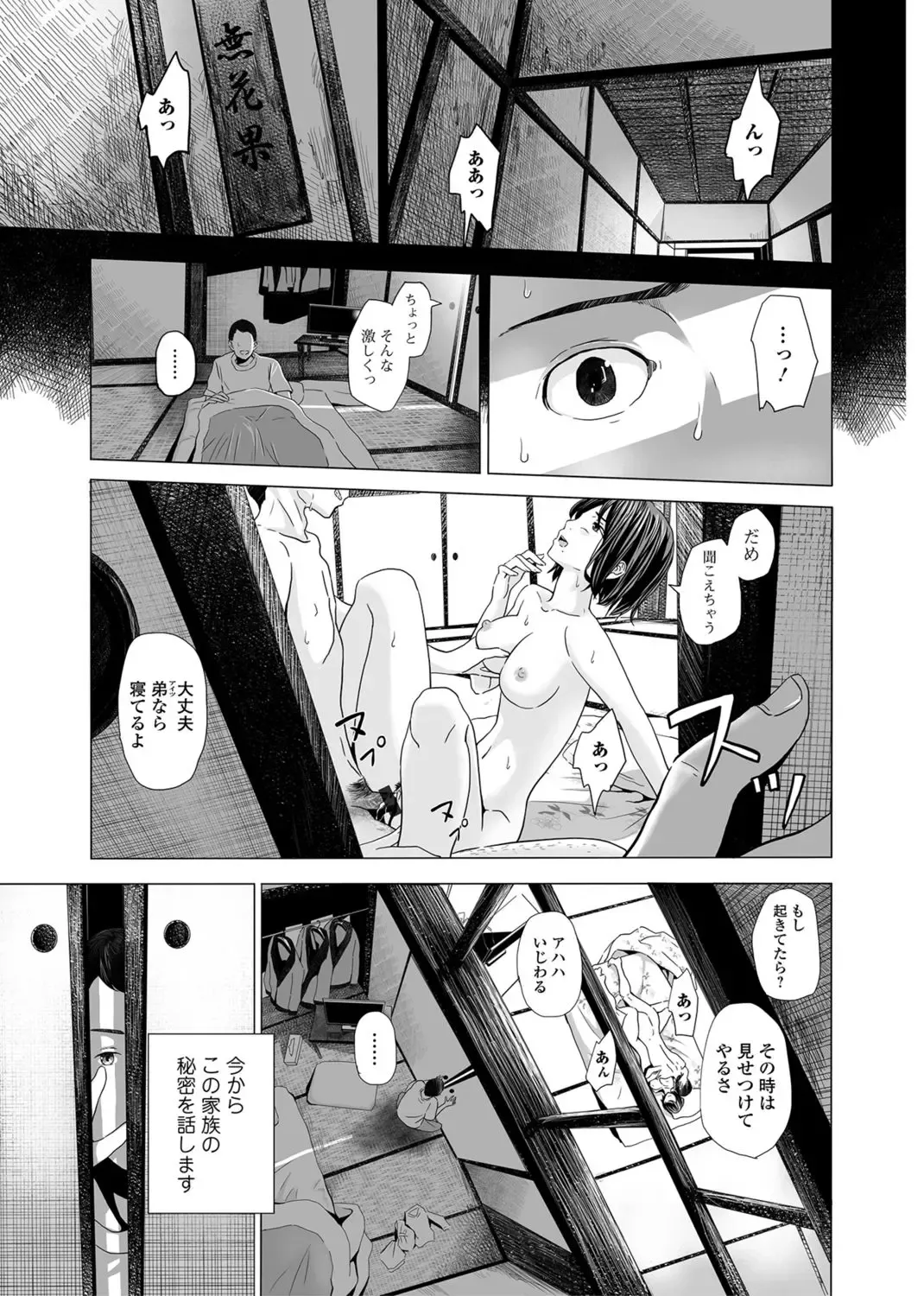 [Namaribou Nayonayo] Akazu no Ma ~Tsukiyo ni Nureru Ane no Hada~ Fhentai - Page 3