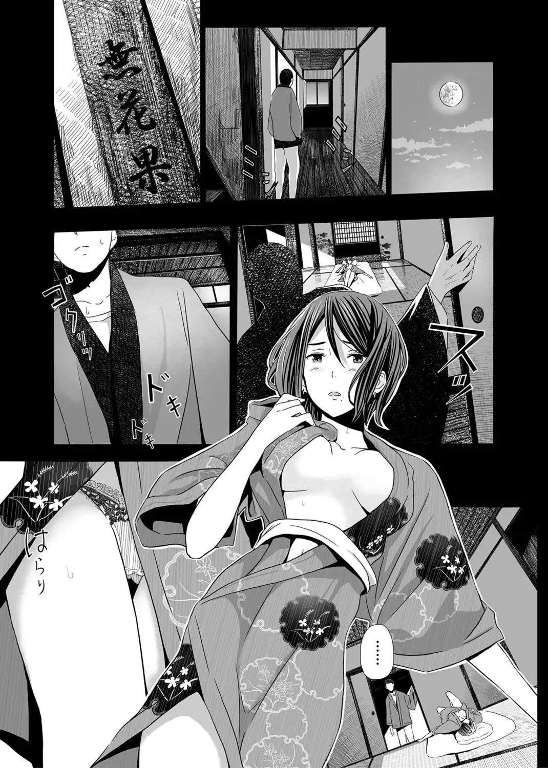 [Namaribou Nayonayo] Akazu no Ma ~Tsukiyo ni Nureru Ane no Hada~ Fhentai - Page 7