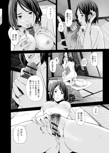 [Namaribou Nayonayo] Akazu no Ma ~Tsukiyo ni Nureru Ane no Hada~ Fhentai - Page 10