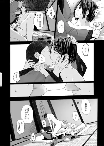 [Namaribou Nayonayo] Akazu no Ma ~Tsukiyo ni Nureru Ane no Hada~ Fhentai - Page 12