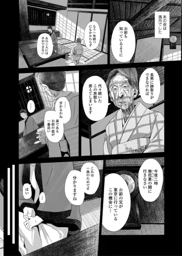 [Namaribou Nayonayo] Akazu no Ma ~Tsukiyo ni Nureru Ane no Hada~ Fhentai - Page 6