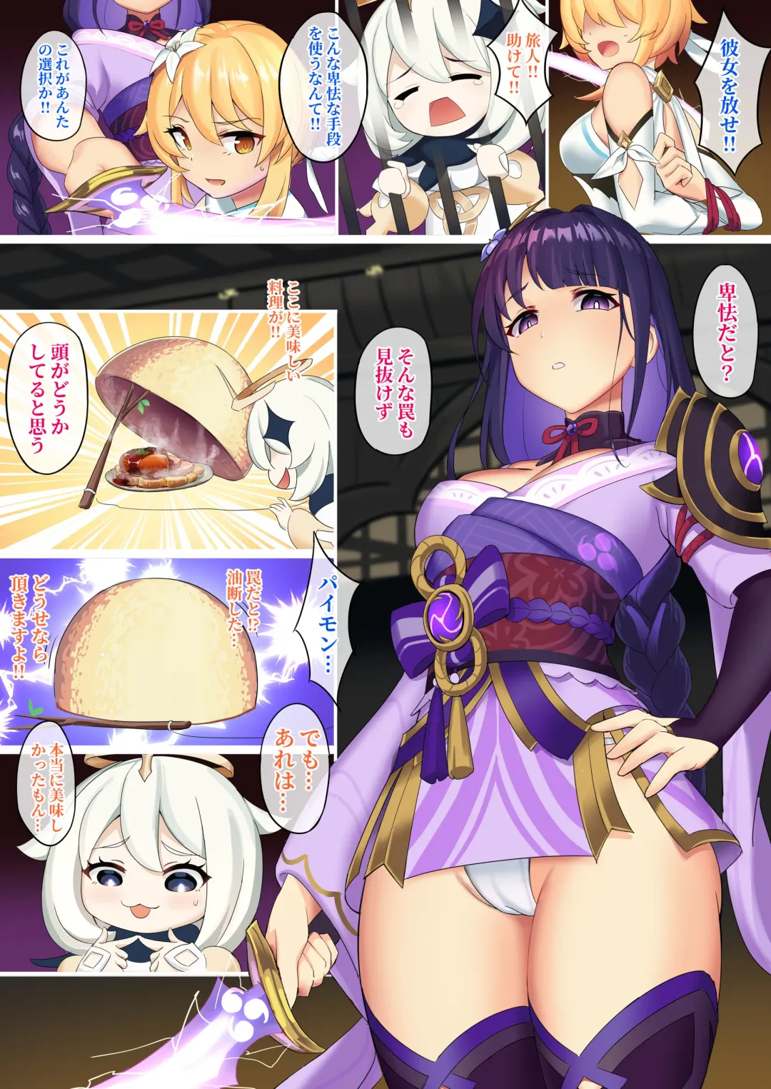 [Atelier30] Raiden Shogun (decensored) Fhentai - Page 1