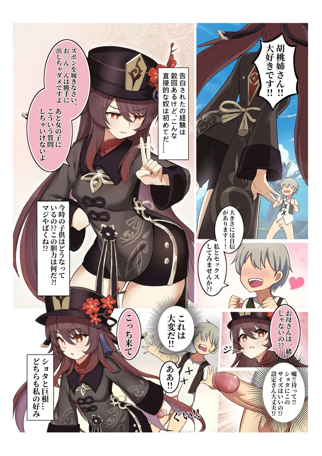 [Atelier30] Hu Tao (decensored) Fhentai - Page 1