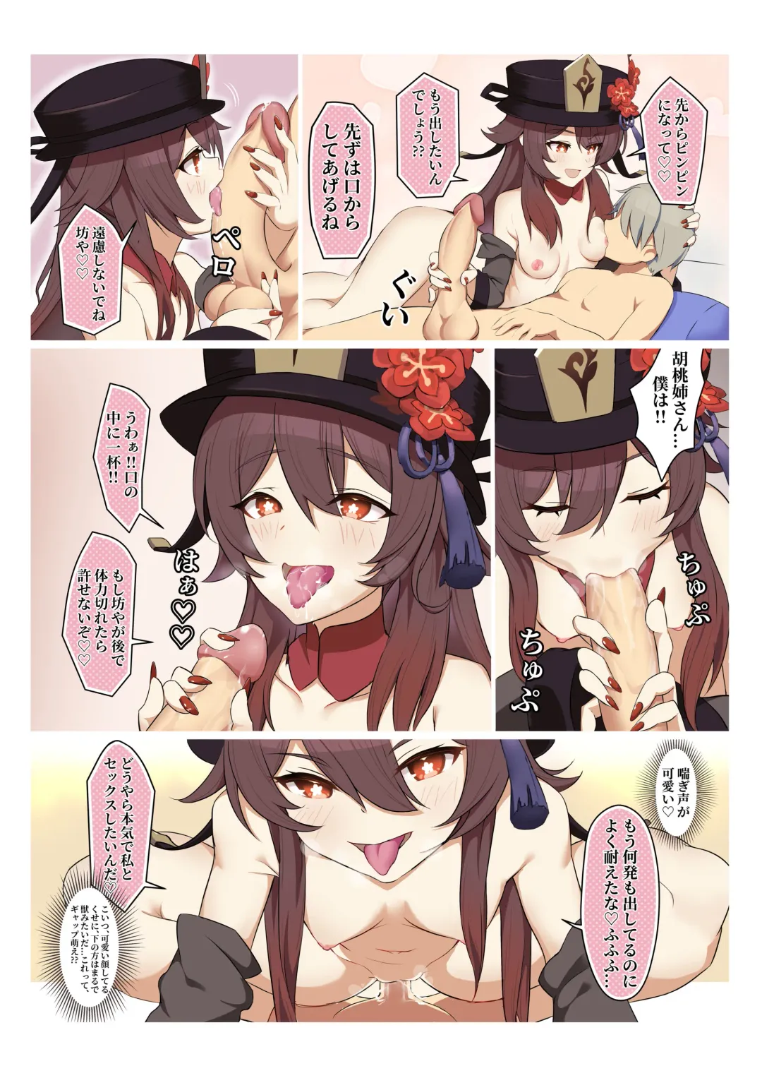 [Atelier30] Hu Tao (decensored) Fhentai - Page 2