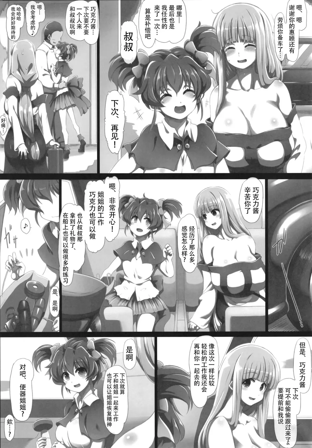 [Tokyo] Chocofurourameruno Fhentai - Page 41