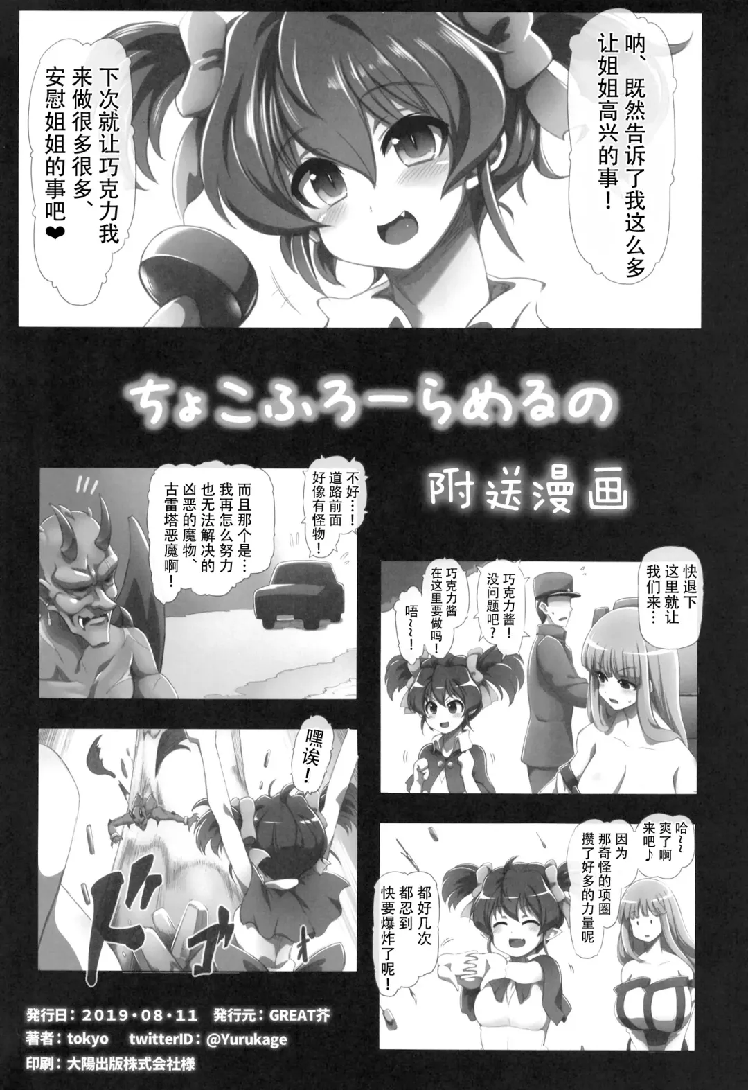 [Tokyo] Chocofurourameruno Fhentai - Page 42