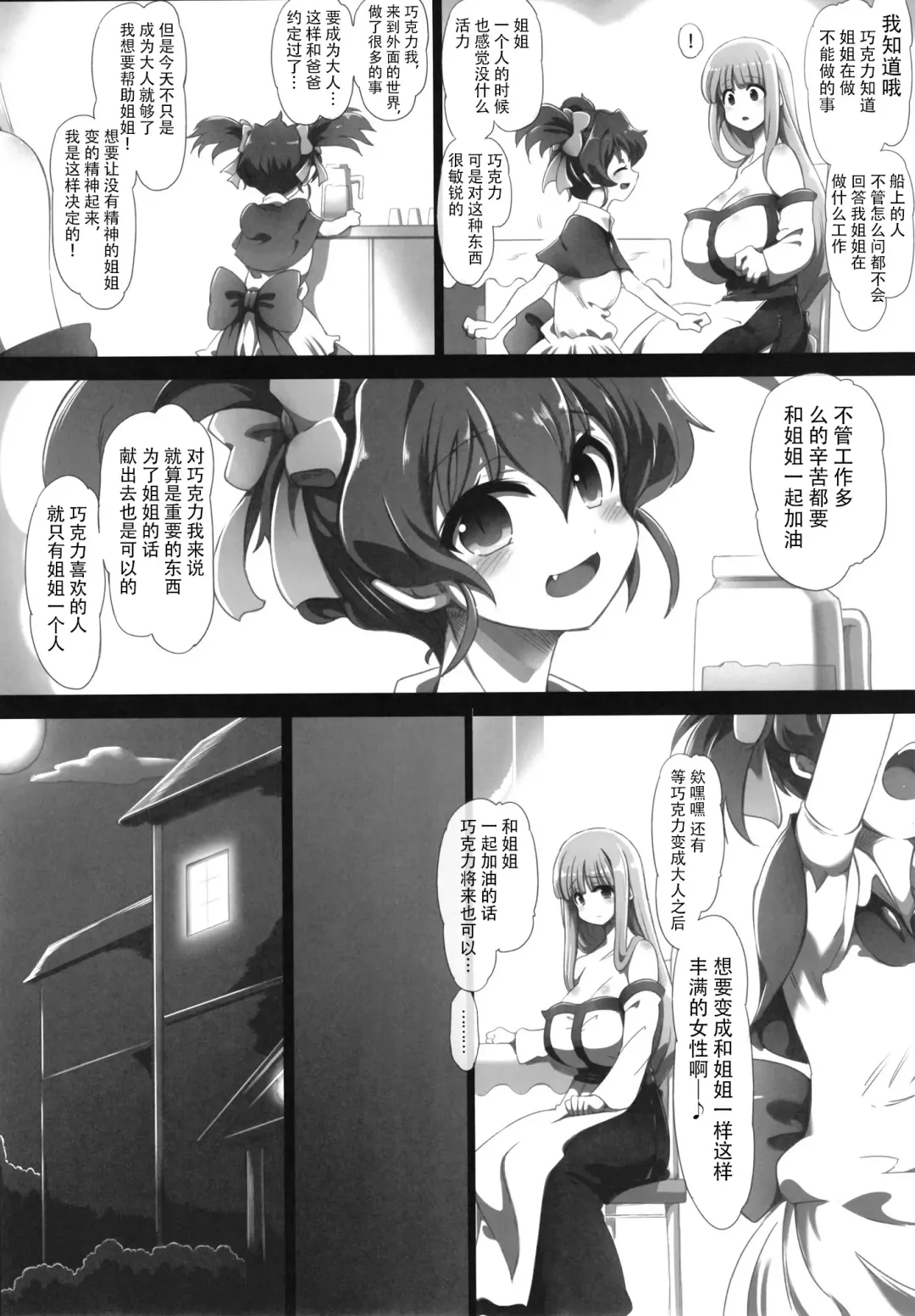 [Tokyo] Chocofurourameruno Fhentai - Page 9