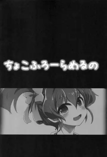 [Tokyo] Chocofurourameruno Fhentai - Page 4