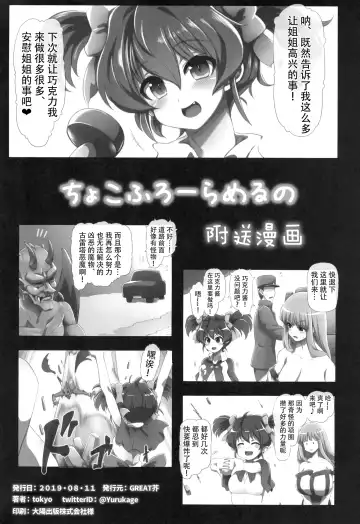 [Tokyo] Chocofurourameruno Fhentai - Page 42