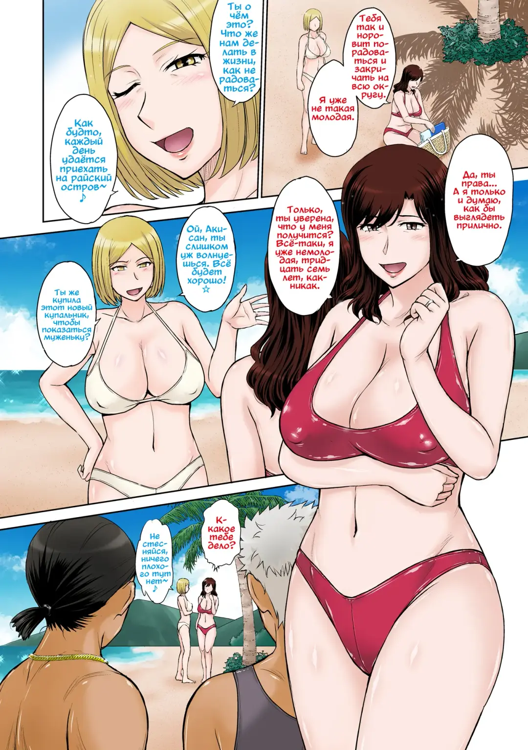 [Tsukino Jyogi] Hitozuma Nanpa! Namahame!! Resort Island | Островной курорт для небезопасной ебли замужних домохозяек Fhentai - Page 3