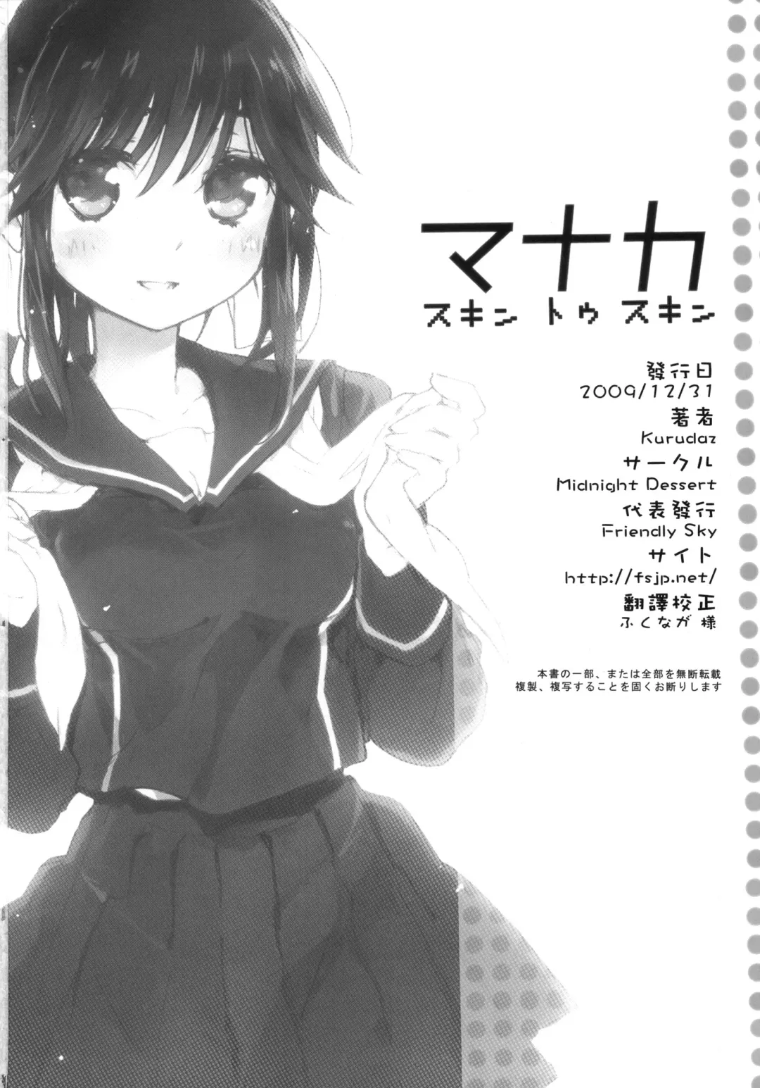 [Kurudaz] Manaka Skin to Skin Fhentai - Page 21