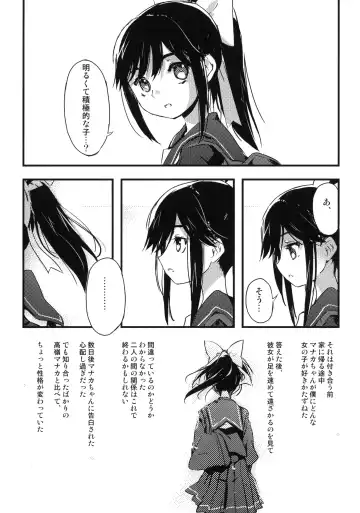 [Kurudaz] Manaka Skin to Skin Fhentai - Page 4