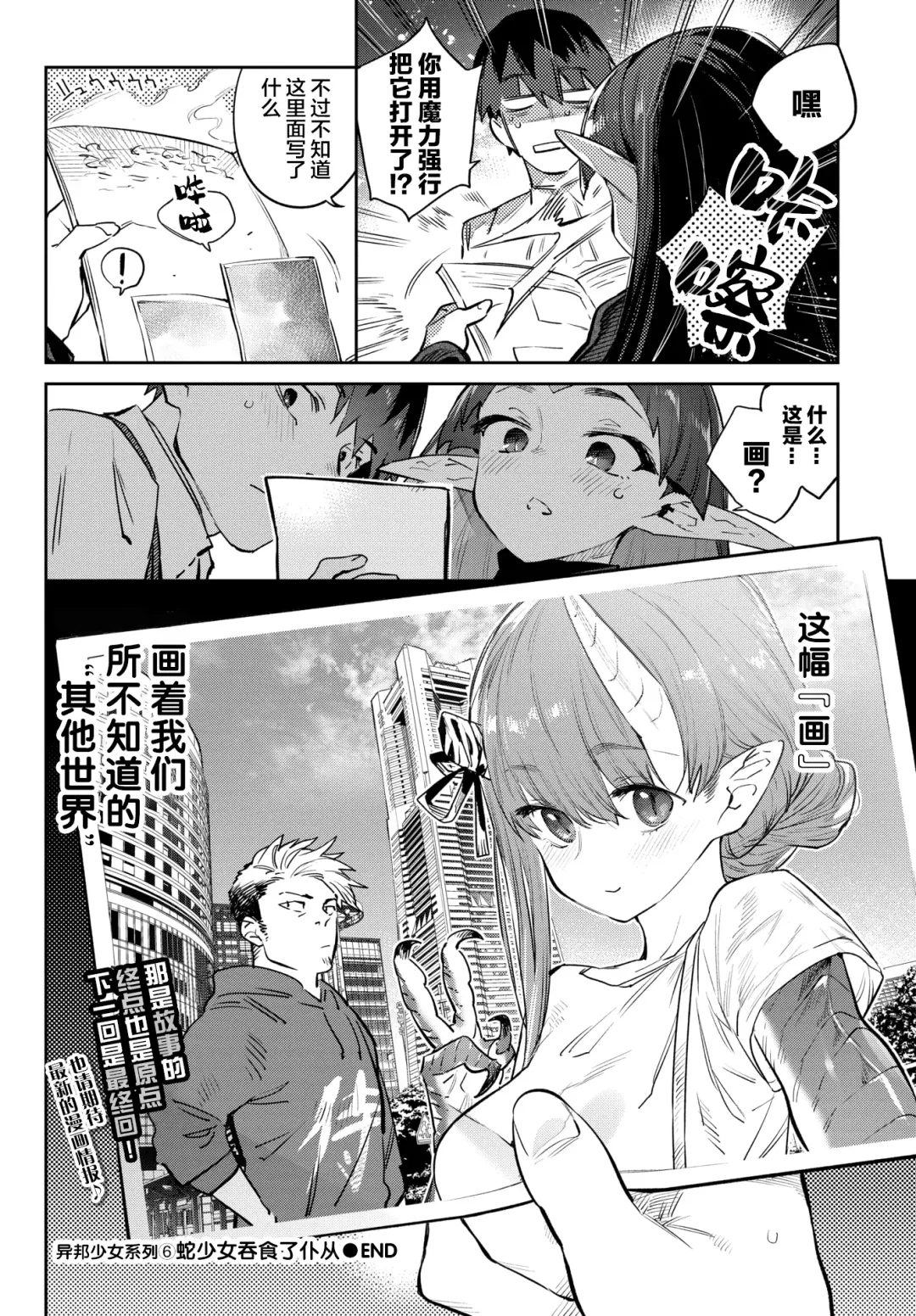 [Mizone] Hebina Otome Wa Juusha o Nomu Fhentai - Page 35