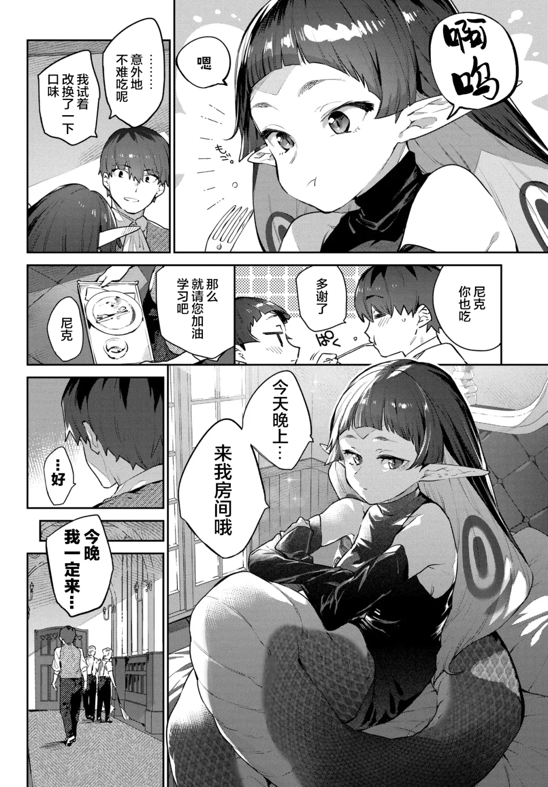 [Mizone] Hebina Otome Wa Juusha o Nomu Fhentai - Page 5