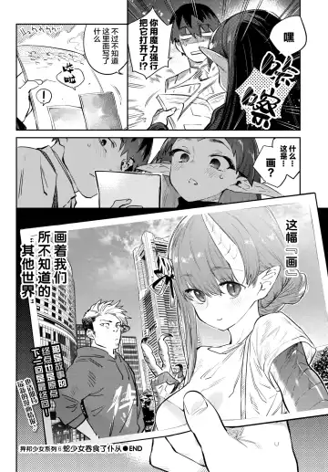 [Mizone] Hebina Otome Wa Juusha o Nomu Fhentai - Page 35