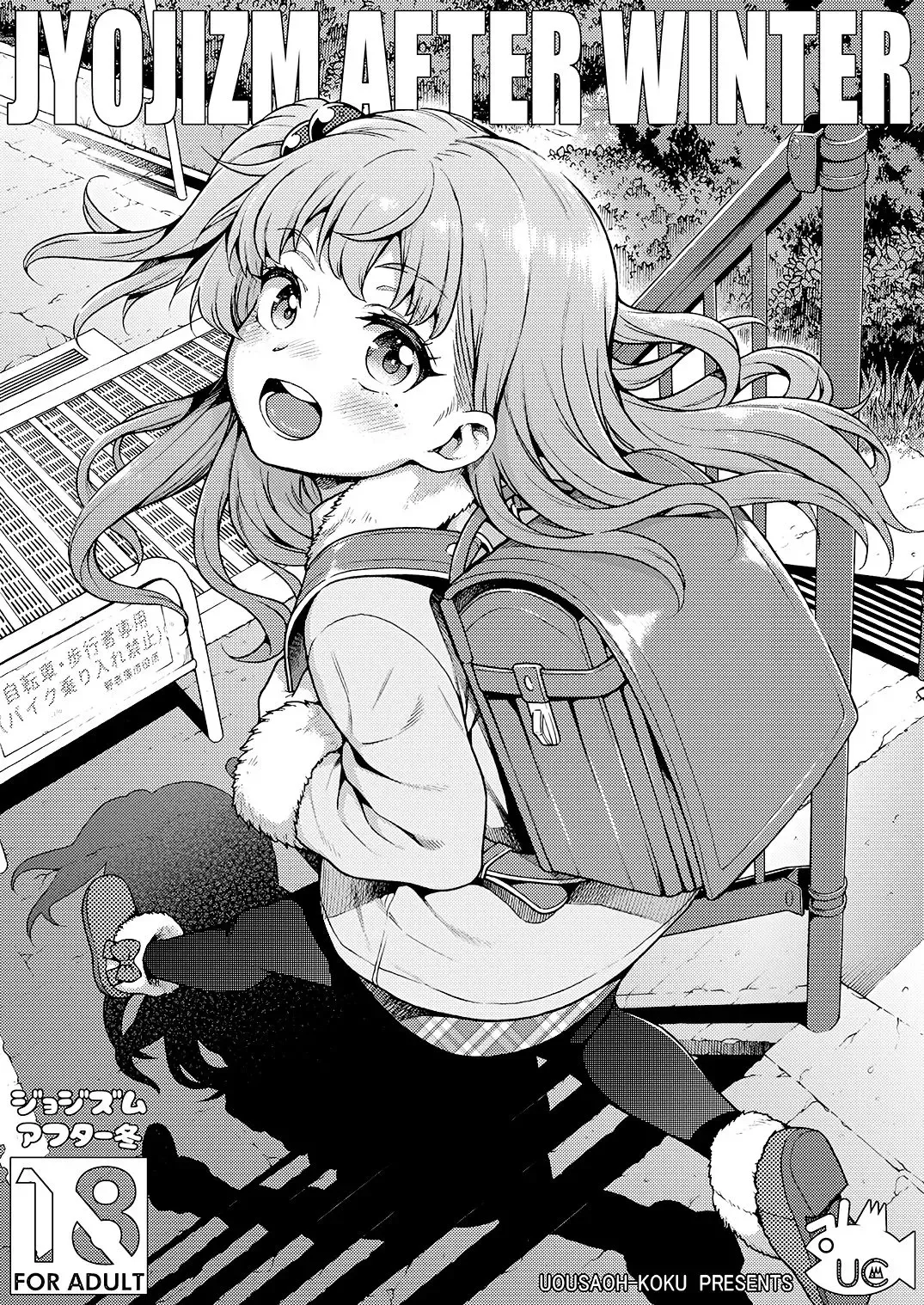 [Uousaoh] JYOJIZM AFTER WINTER Fhentai - Page 1