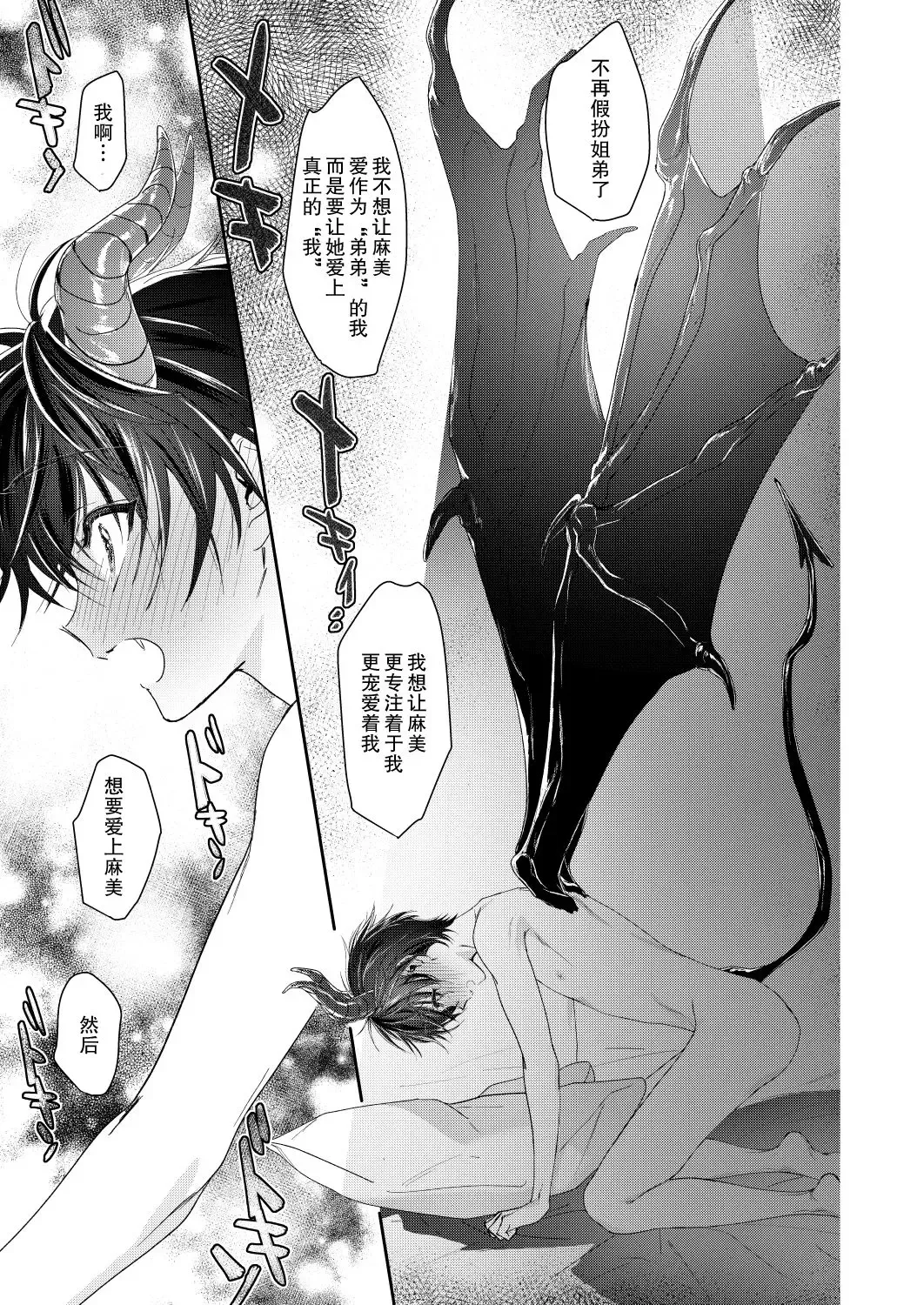 [Mikoshiba] Shounen Inma ga Ningen no Onee-san o Suki ni Naru Hanashi | 少年淫魔喜欢上人类大姐姐的故事 Fhentai - Page 14