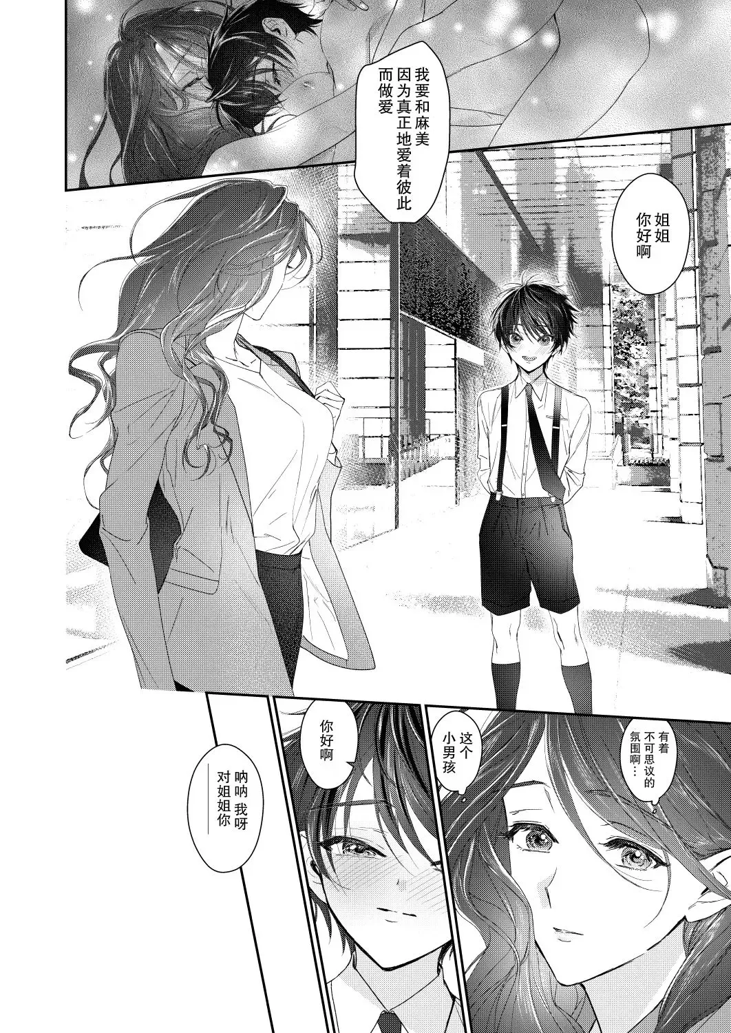 [Mikoshiba] Shounen Inma ga Ningen no Onee-san o Suki ni Naru Hanashi | 少年淫魔喜欢上人类大姐姐的故事 Fhentai - Page 15