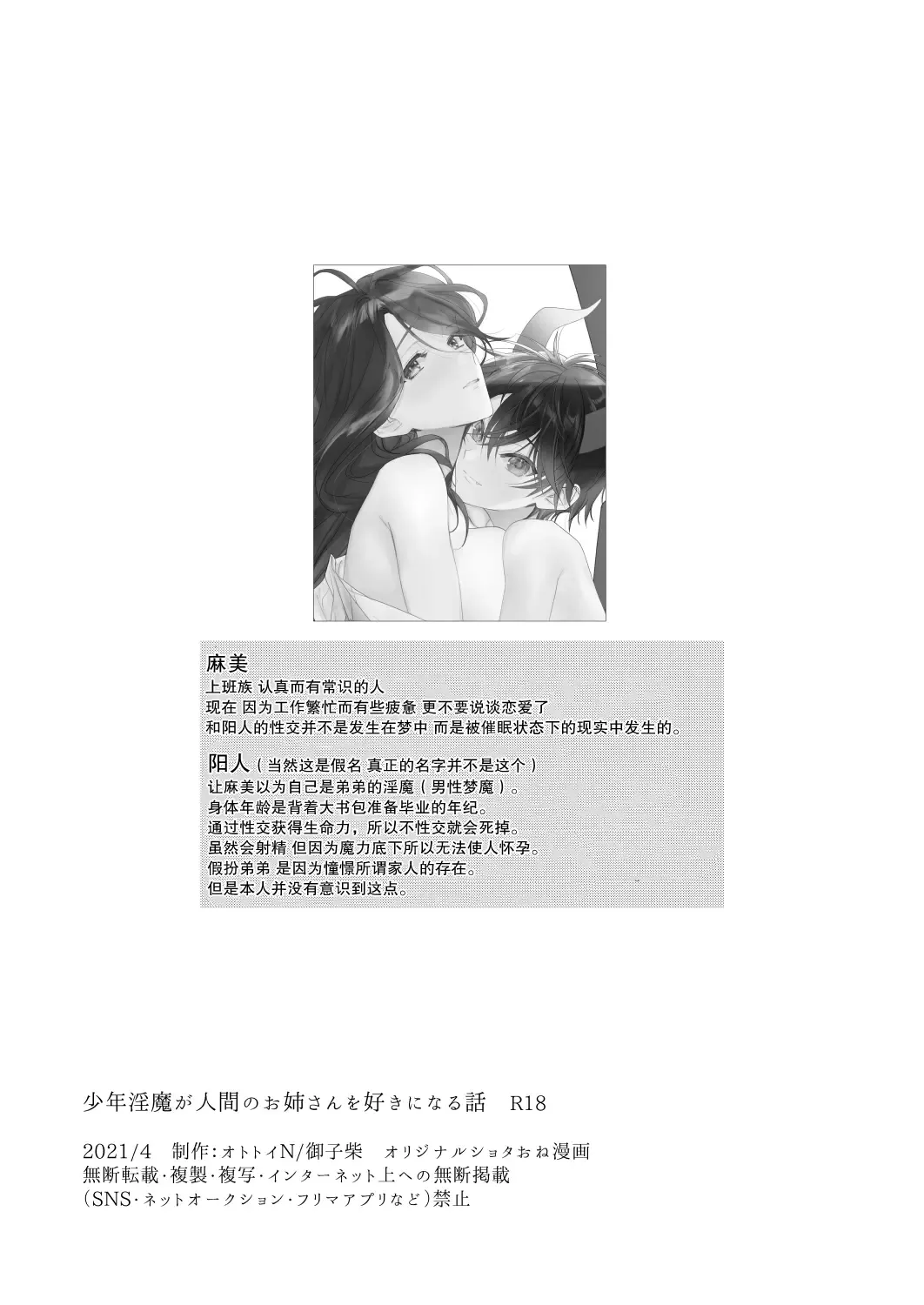 [Mikoshiba] Shounen Inma ga Ningen no Onee-san o Suki ni Naru Hanashi | 少年淫魔喜欢上人类大姐姐的故事 Fhentai - Page 16