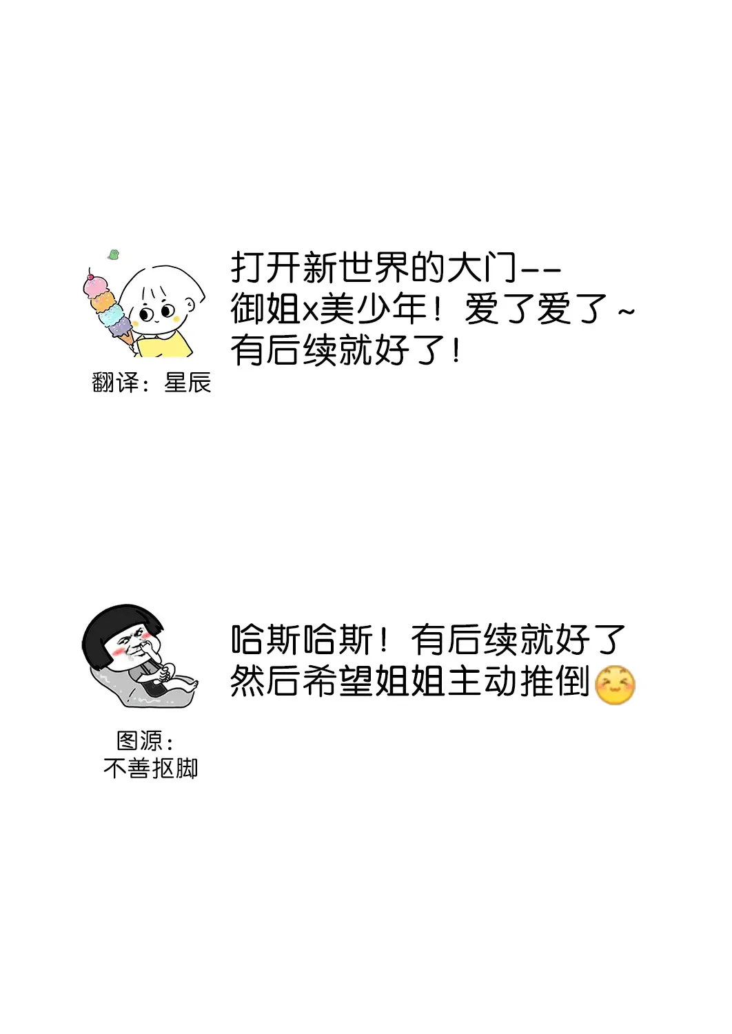 [Mikoshiba] Shounen Inma ga Ningen no Onee-san o Suki ni Naru Hanashi | 少年淫魔喜欢上人类大姐姐的故事 Fhentai - Page 17