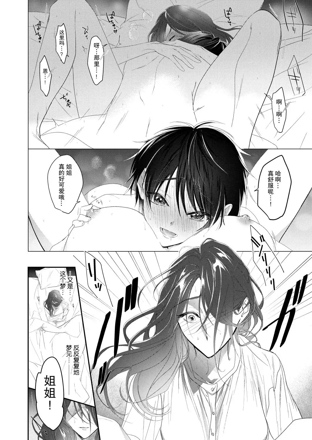 [Mikoshiba] Shounen Inma ga Ningen no Onee-san o Suki ni Naru Hanashi | 少年淫魔喜欢上人类大姐姐的故事 Fhentai - Page 3