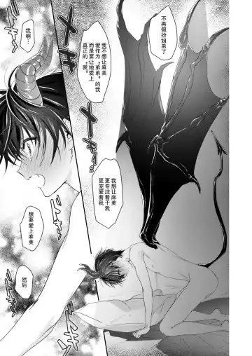 [Mikoshiba] Shounen Inma ga Ningen no Onee-san o Suki ni Naru Hanashi | 少年淫魔喜欢上人类大姐姐的故事 Fhentai - Page 14