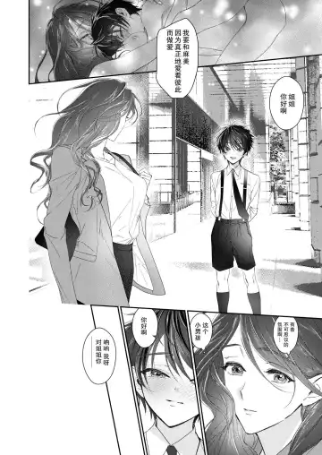[Mikoshiba] Shounen Inma ga Ningen no Onee-san o Suki ni Naru Hanashi | 少年淫魔喜欢上人类大姐姐的故事 Fhentai - Page 15