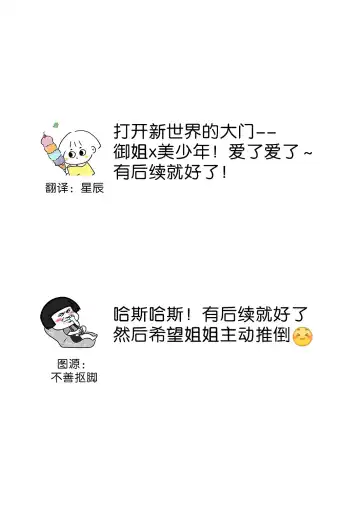 [Mikoshiba] Shounen Inma ga Ningen no Onee-san o Suki ni Naru Hanashi | 少年淫魔喜欢上人类大姐姐的故事 Fhentai - Page 17