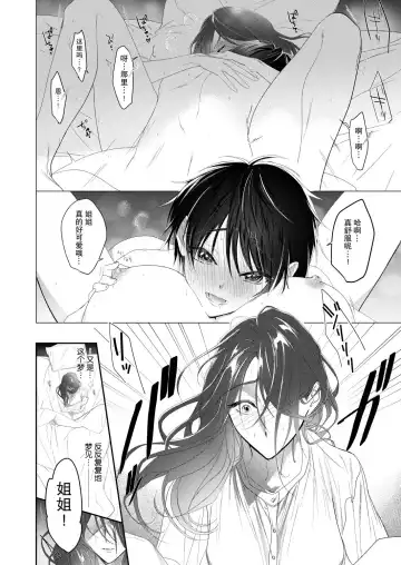 [Mikoshiba] Shounen Inma ga Ningen no Onee-san o Suki ni Naru Hanashi | 少年淫魔喜欢上人类大姐姐的故事 Fhentai - Page 3