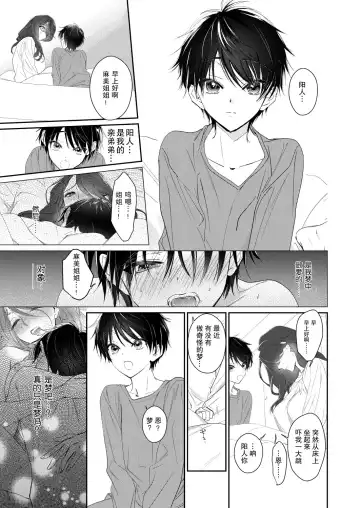 [Mikoshiba] Shounen Inma ga Ningen no Onee-san o Suki ni Naru Hanashi | 少年淫魔喜欢上人类大姐姐的故事 Fhentai - Page 4