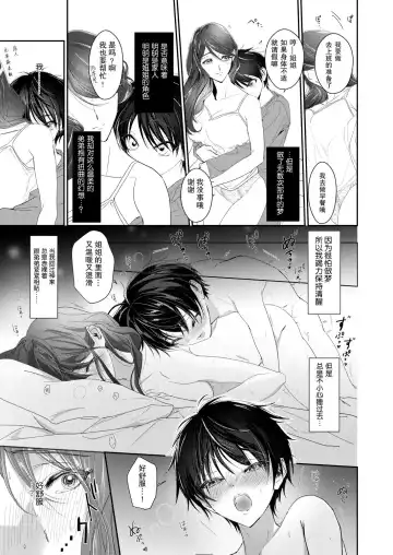[Mikoshiba] Shounen Inma ga Ningen no Onee-san o Suki ni Naru Hanashi | 少年淫魔喜欢上人类大姐姐的故事 Fhentai - Page 6
