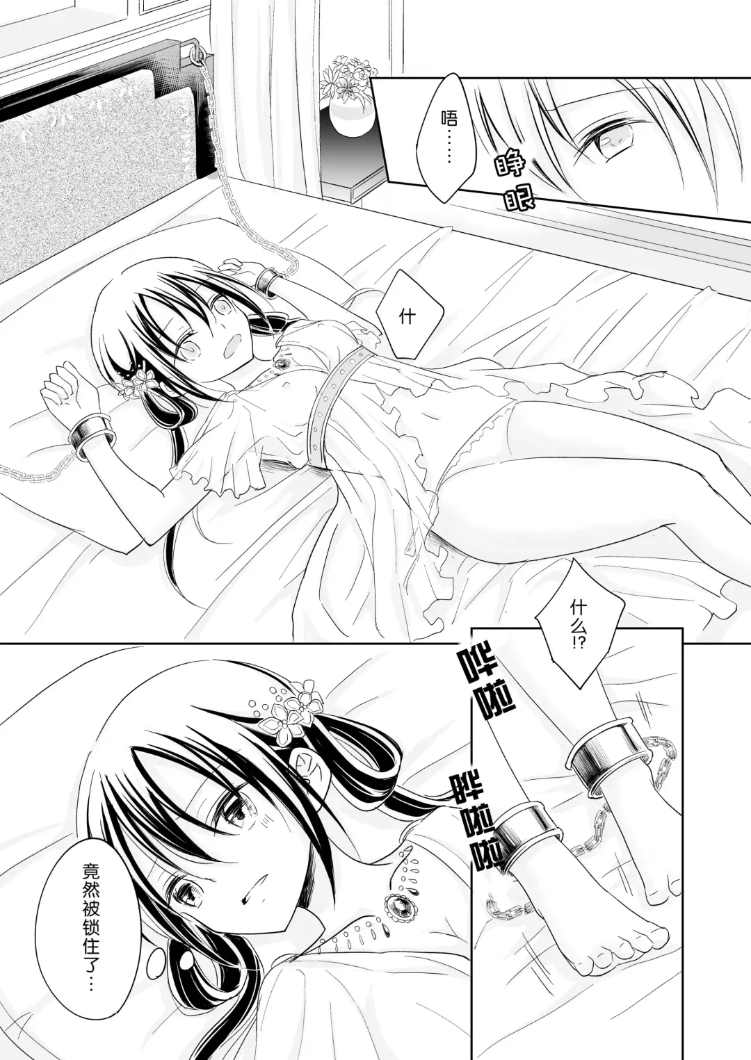 Saiai ~ unmei o hirotta ryū no hanashi ~ | 最愛~關於遇到了自己命定之人的龍~ Fhentai - Page 12