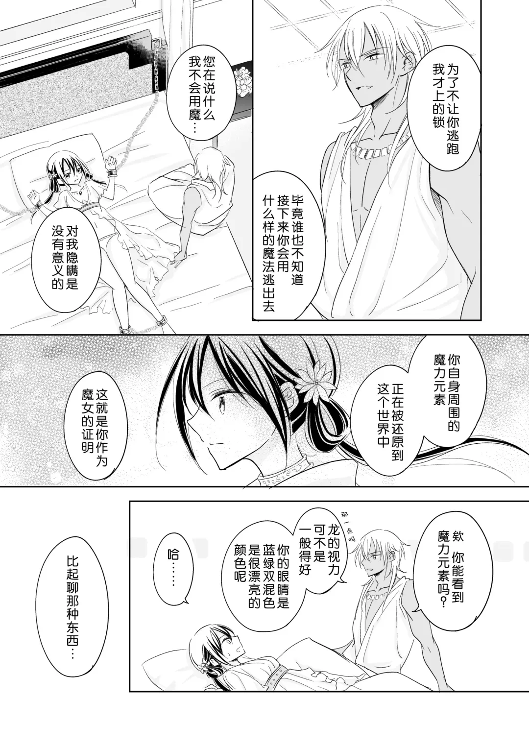 Saiai ~ unmei o hirotta ryū no hanashi ~ | 最愛~關於遇到了自己命定之人的龍~ Fhentai - Page 13