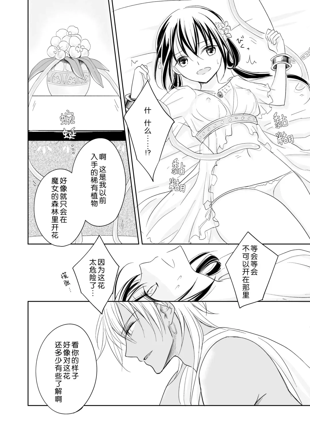 Saiai ~ unmei o hirotta ryū no hanashi ~ | 最愛~關於遇到了自己命定之人的龍~ Fhentai - Page 16