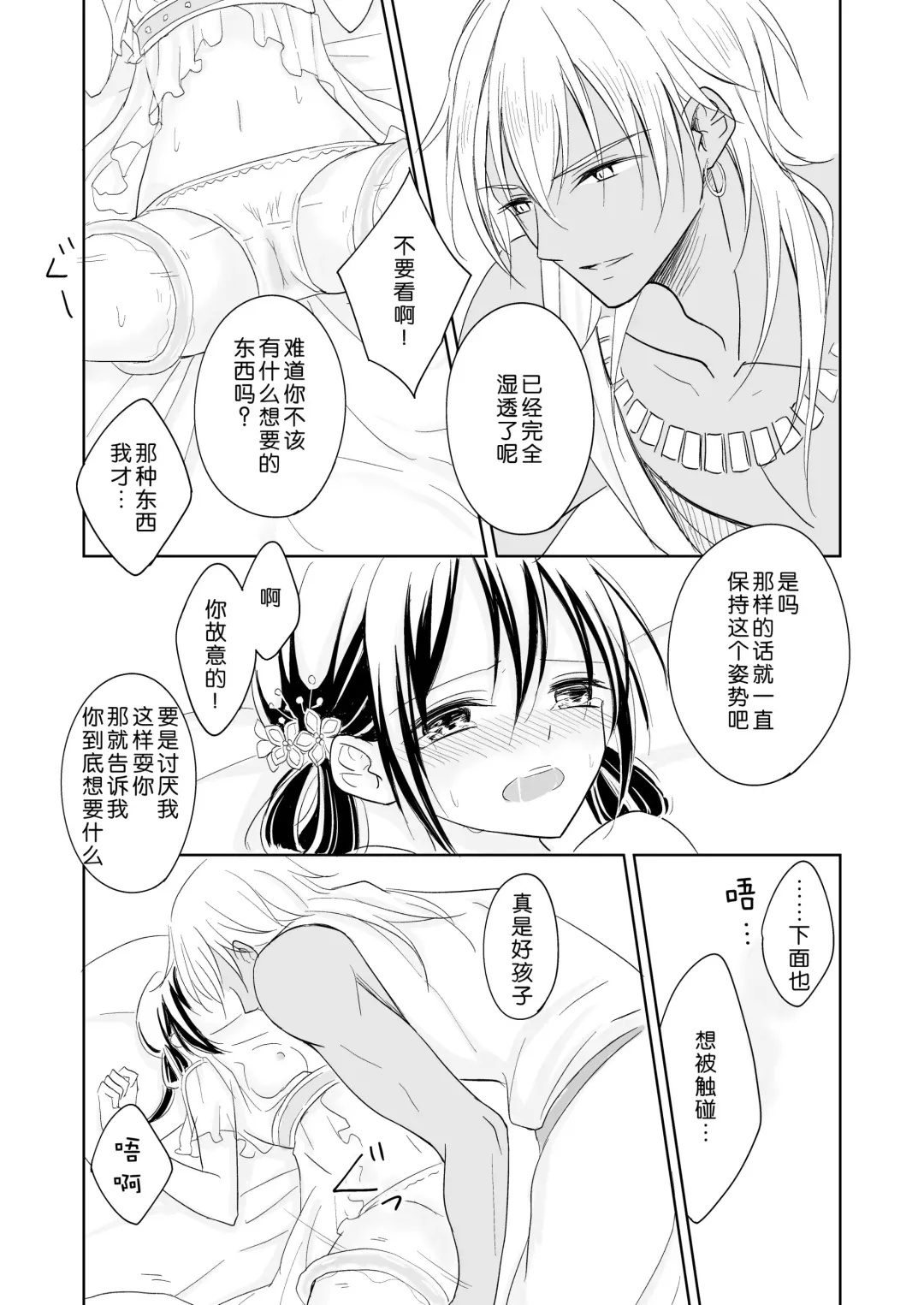 Saiai ~ unmei o hirotta ryū no hanashi ~ | 最愛~關於遇到了自己命定之人的龍~ Fhentai - Page 19