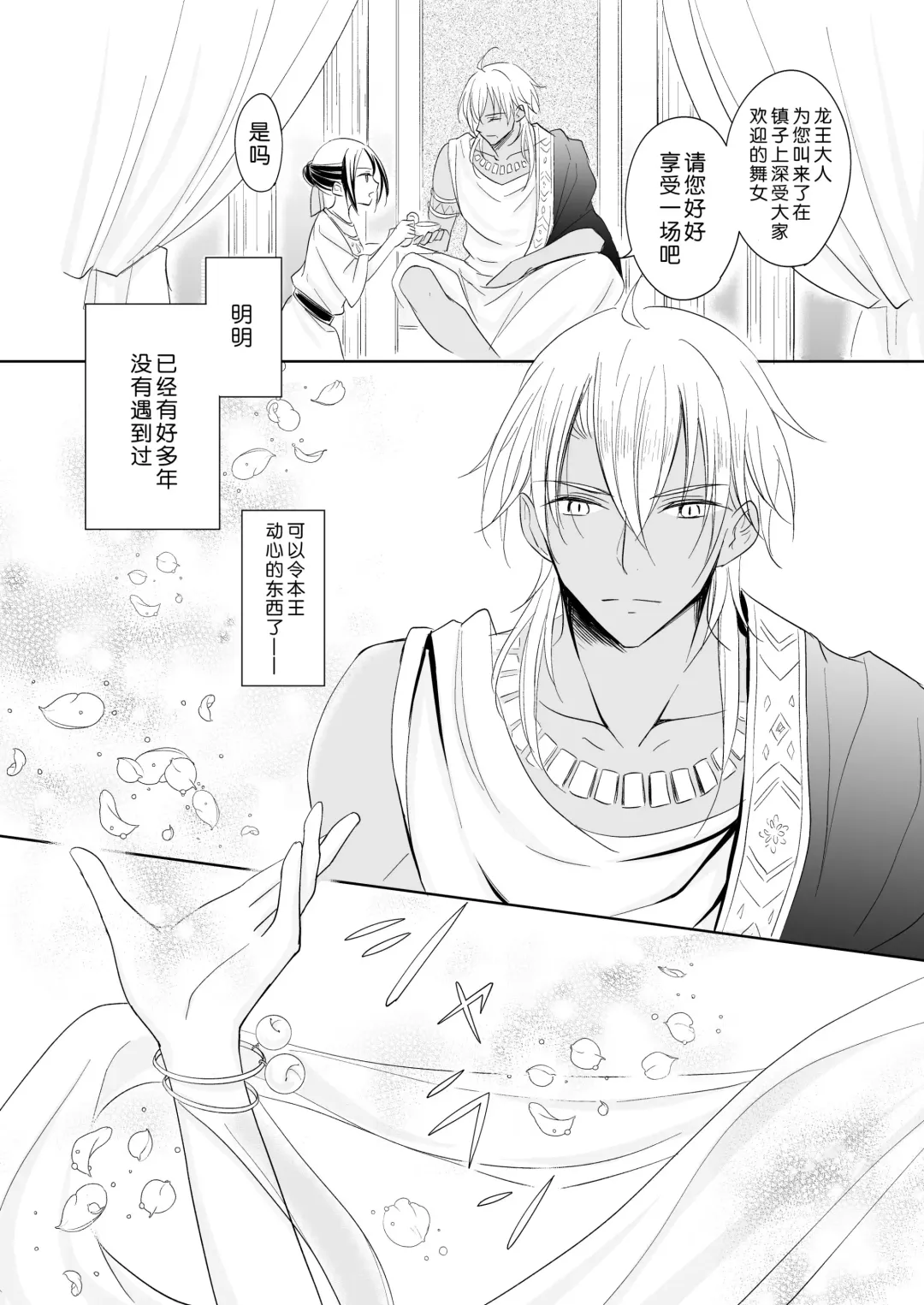 Saiai ~ unmei o hirotta ryū no hanashi ~ | 最愛~關於遇到了自己命定之人的龍~ Fhentai - Page 3