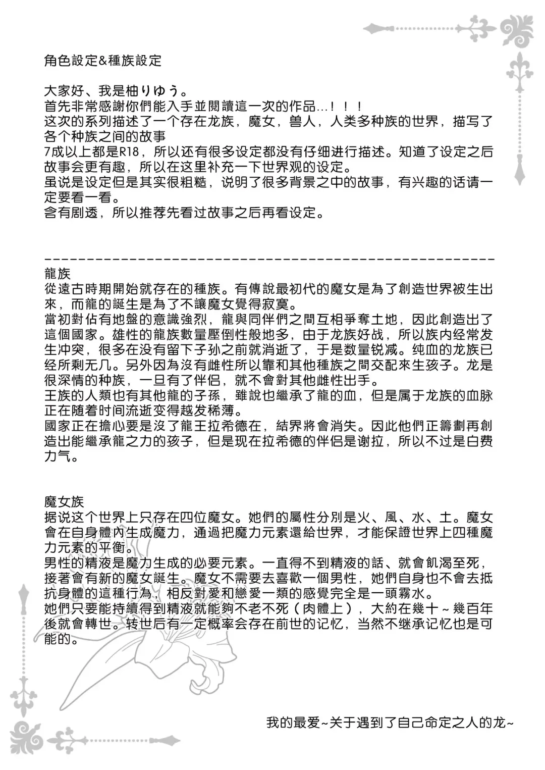 Saiai ~ unmei o hirotta ryū no hanashi ~ | 最愛~關於遇到了自己命定之人的龍~ Fhentai - Page 32