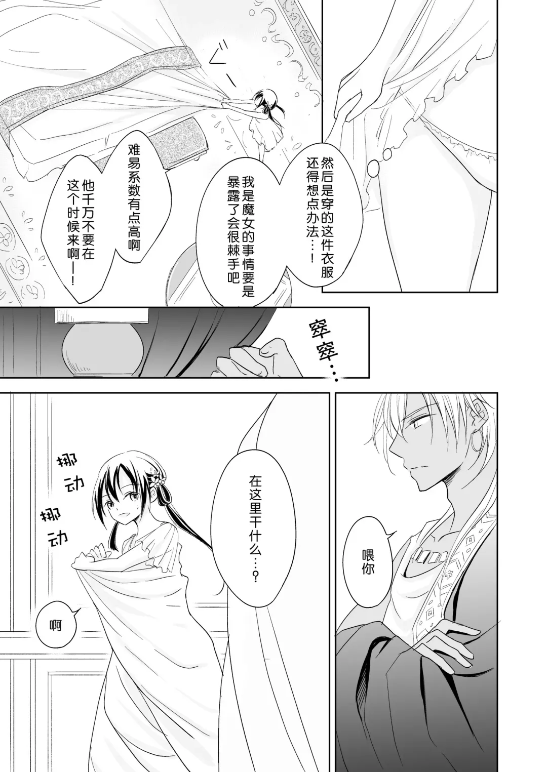 Saiai ~ unmei o hirotta ryū no hanashi ~ | 最愛~關於遇到了自己命定之人的龍~ Fhentai - Page 7