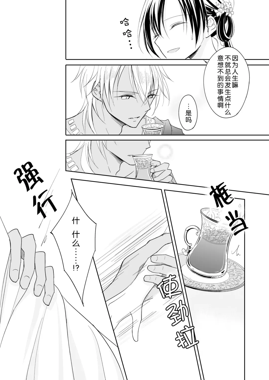 Saiai ~ unmei o hirotta ryū no hanashi ~ | 最愛~關於遇到了自己命定之人的龍~ Fhentai - Page 9